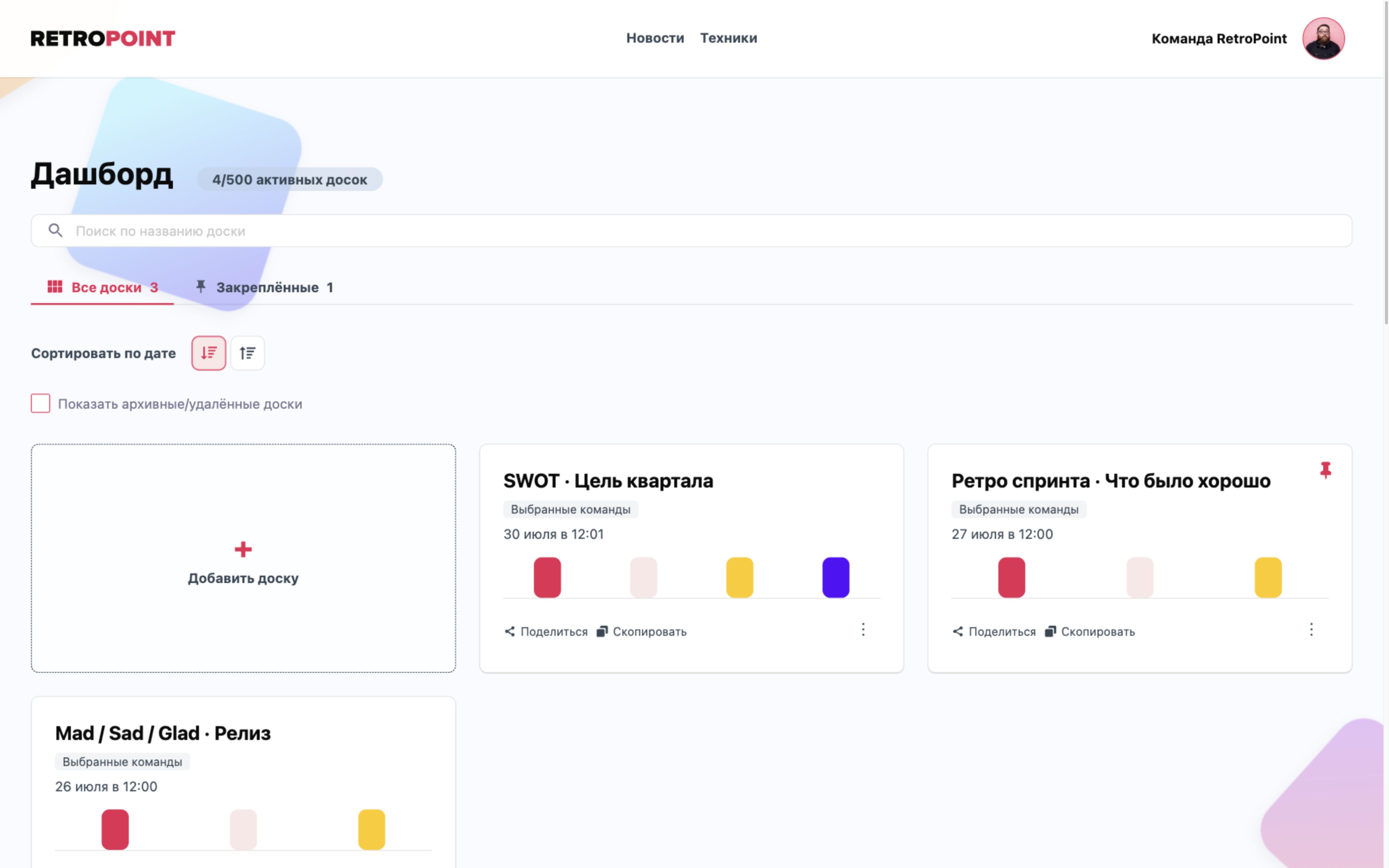 Дашборд RetroPoint с заполненными карточками ретро-досок