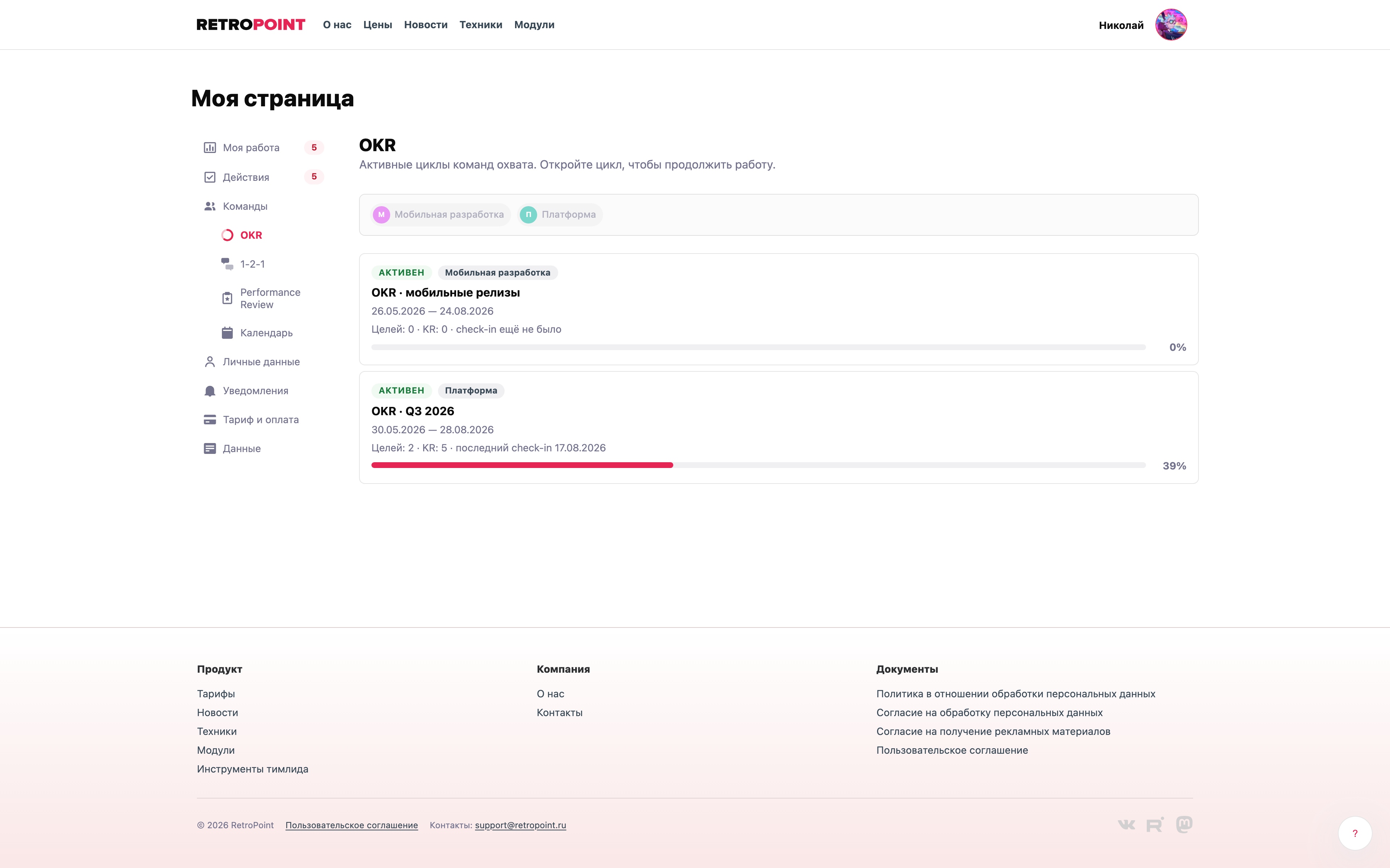 Общий раздел OKR с целями и прогрессом из нескольких команд