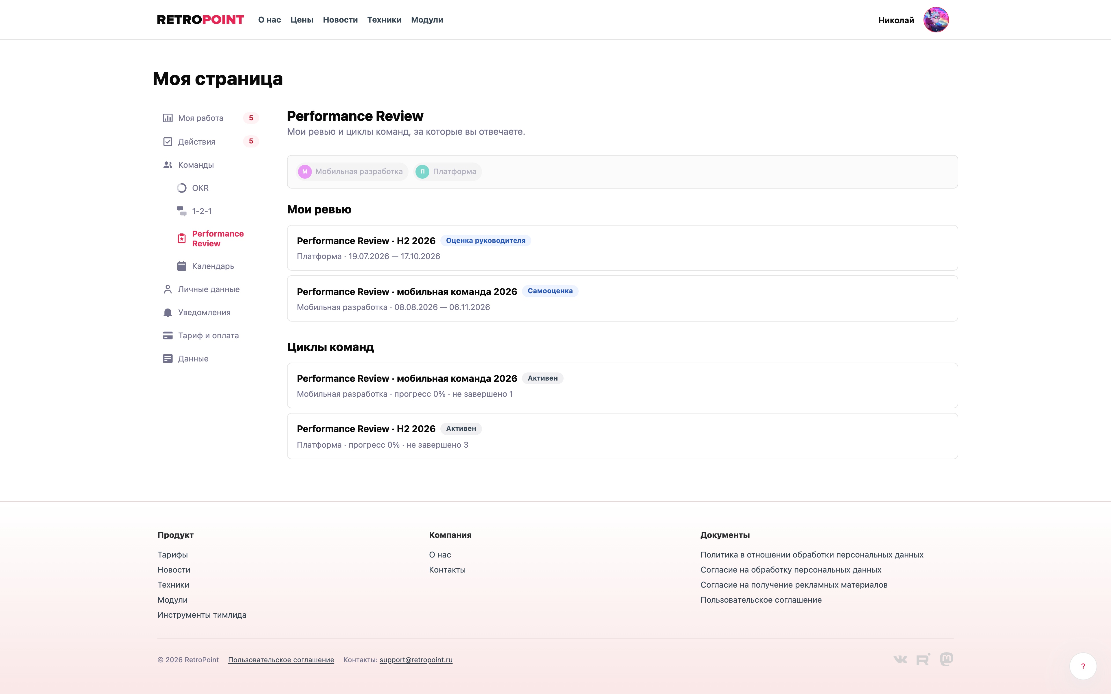 Общий раздел Performance Review с циклами оценки из нескольких команд