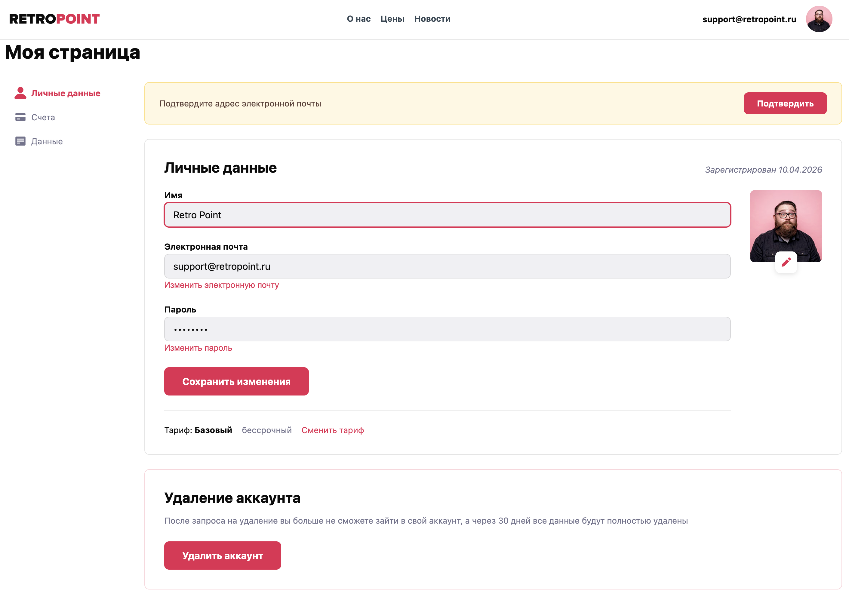 Интерфейс RetroPoint — слайд 4