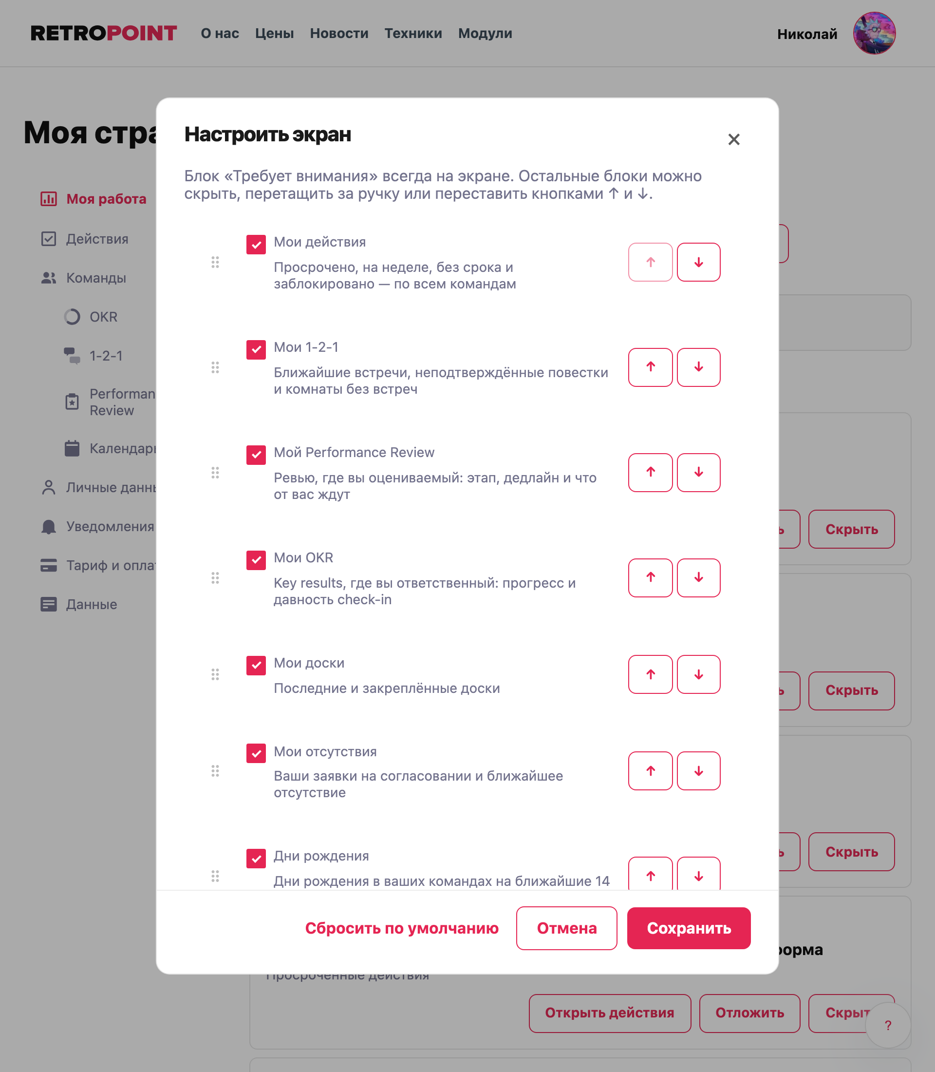 Настройка порядка блоков и еженедельной сводки на экране «Моя работа»
