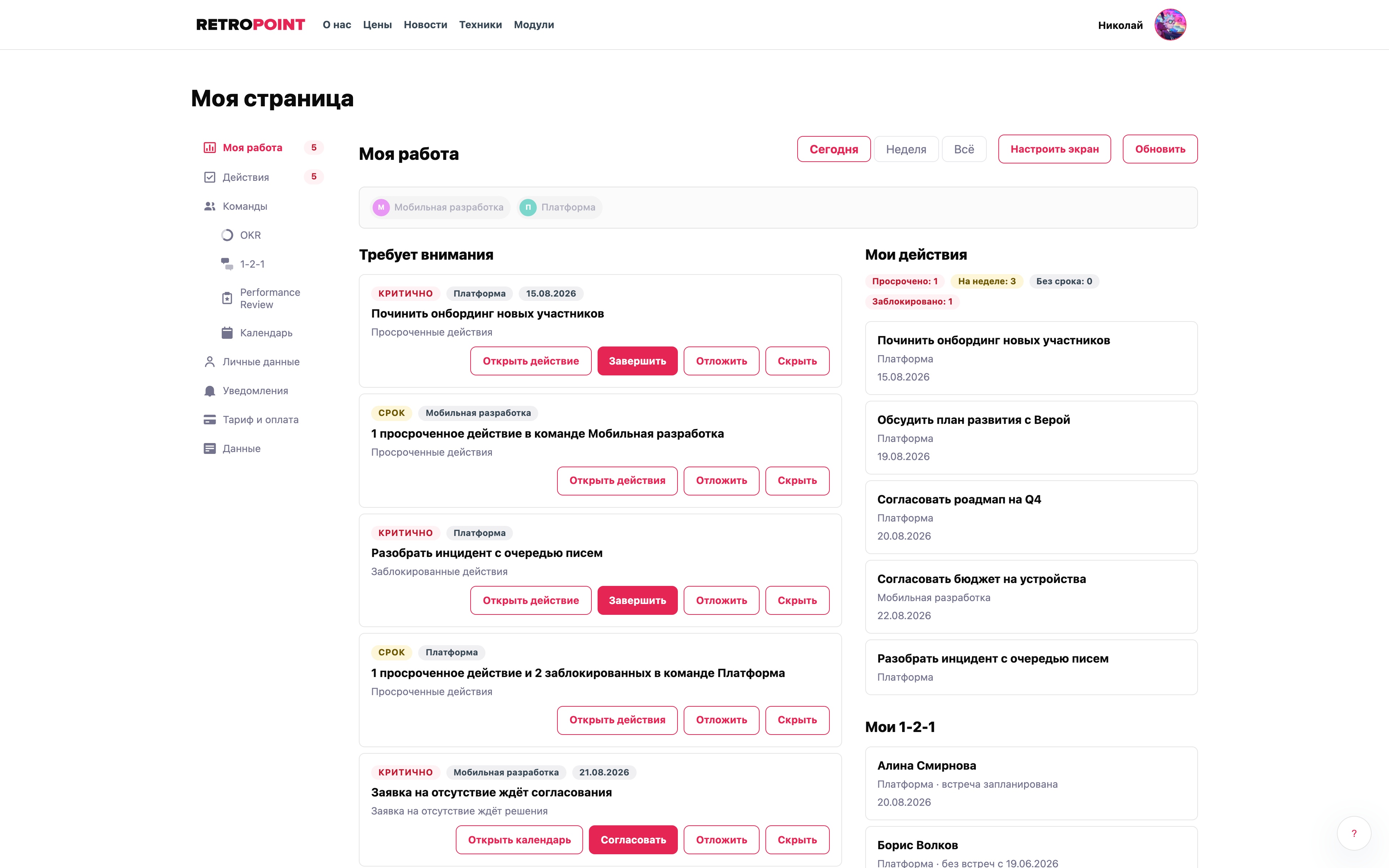 Блок «Требует внимания» и личные виджеты на экране «Моя работа»