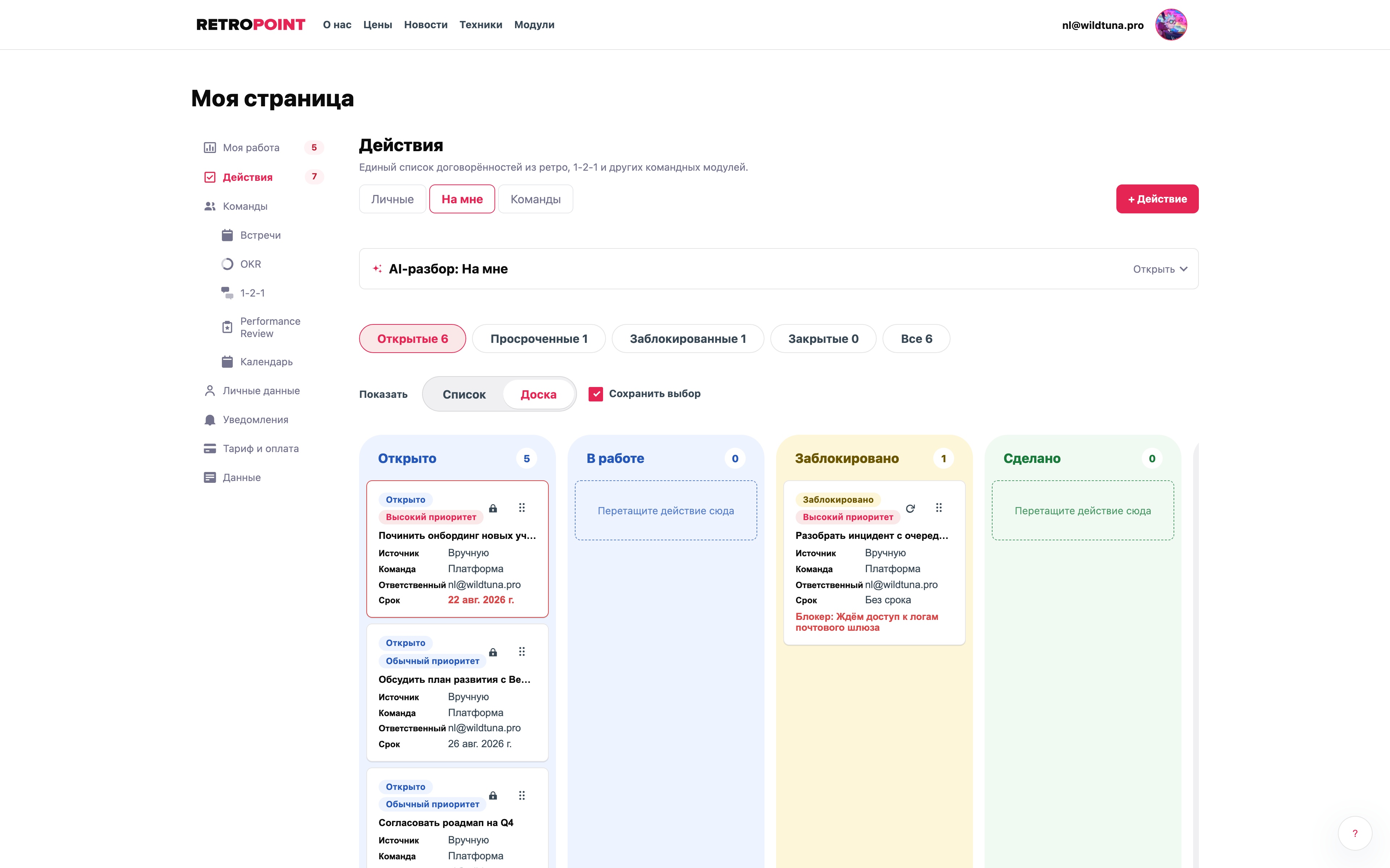 Канбан-доска действий с колонками открыто, в работе, заблокировано и сделано
