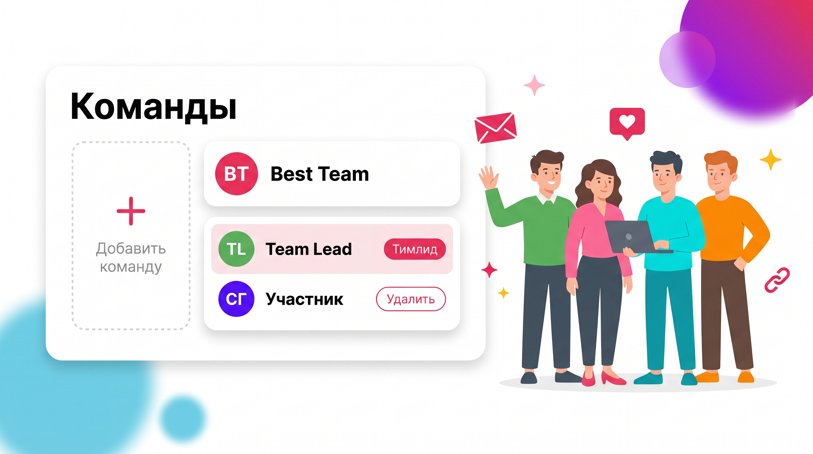 RetroPoint: назначение тимлида команды в настройках, руководитель группы ведёт 1‑2‑1, Performance Review и OKR