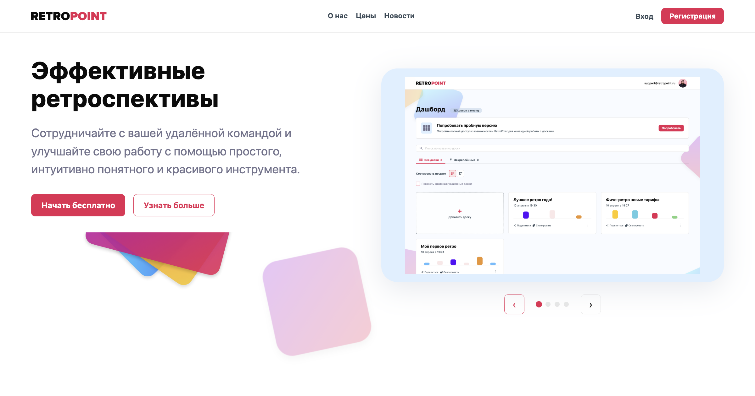 RetroPoint — ретроспективы и канбан-доски для команд